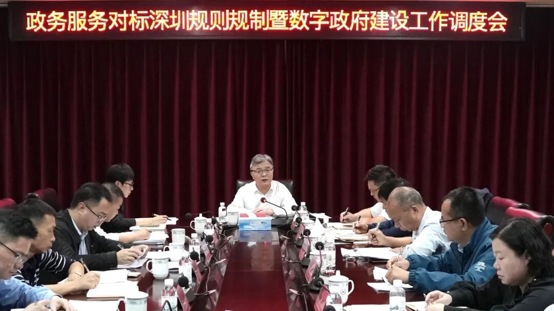 章貢區召開政務服務對標深圳規則規制暨數字政府建設工作調度會議